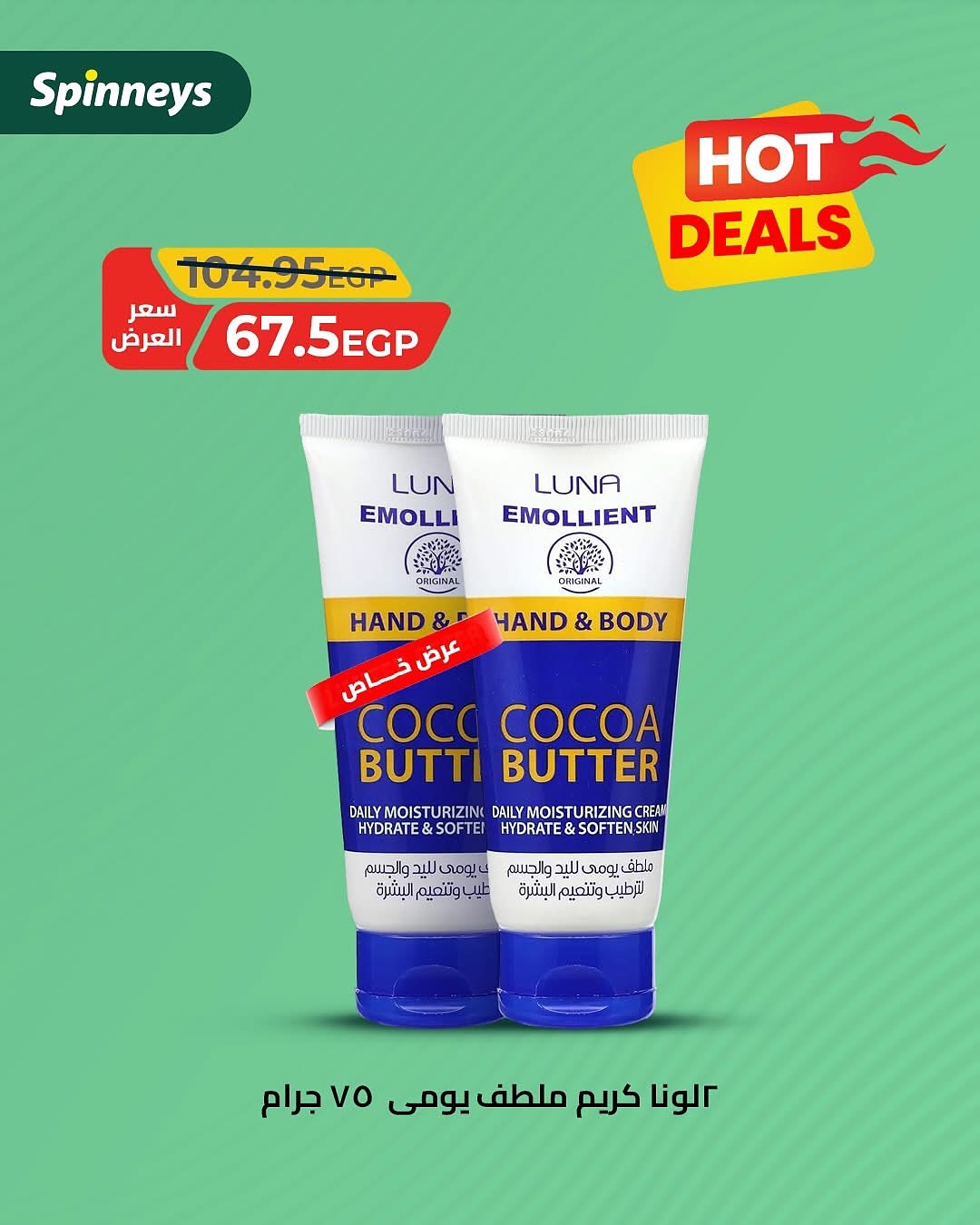 spinneys offers from 30jun to 1jun 2025 عروض سبينس من 30 يونيو حتى 1 يونيو 2025 صفحة رقم 7